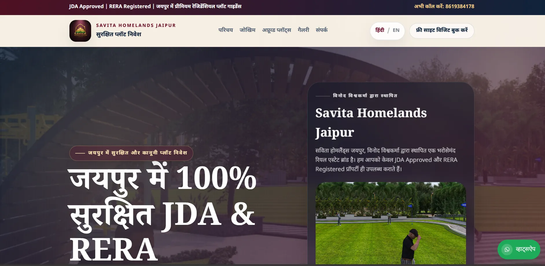 Savita Homelands screenshot 1